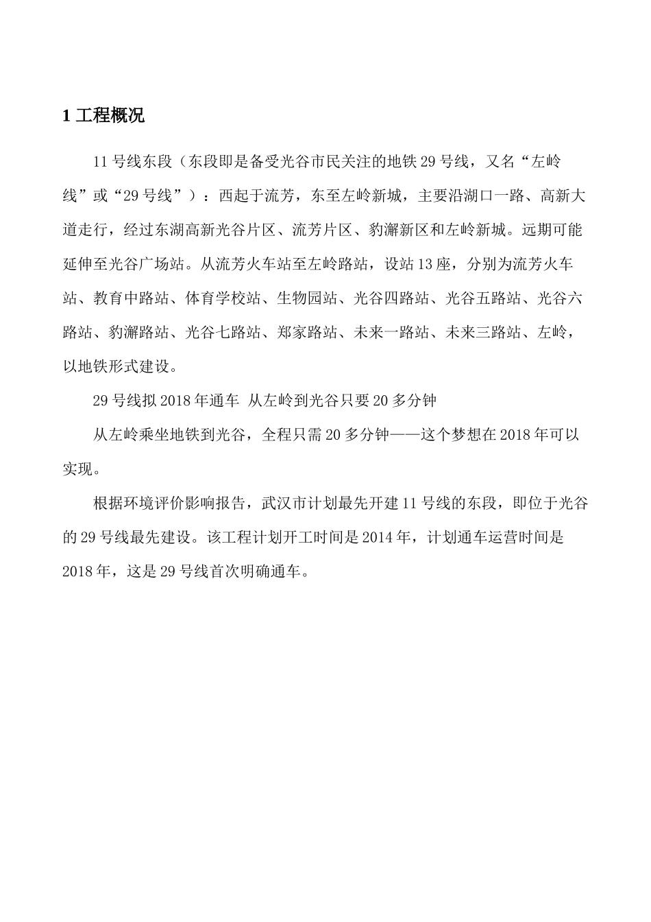 武汉TC6515塔机安装施工技术方案_第3页