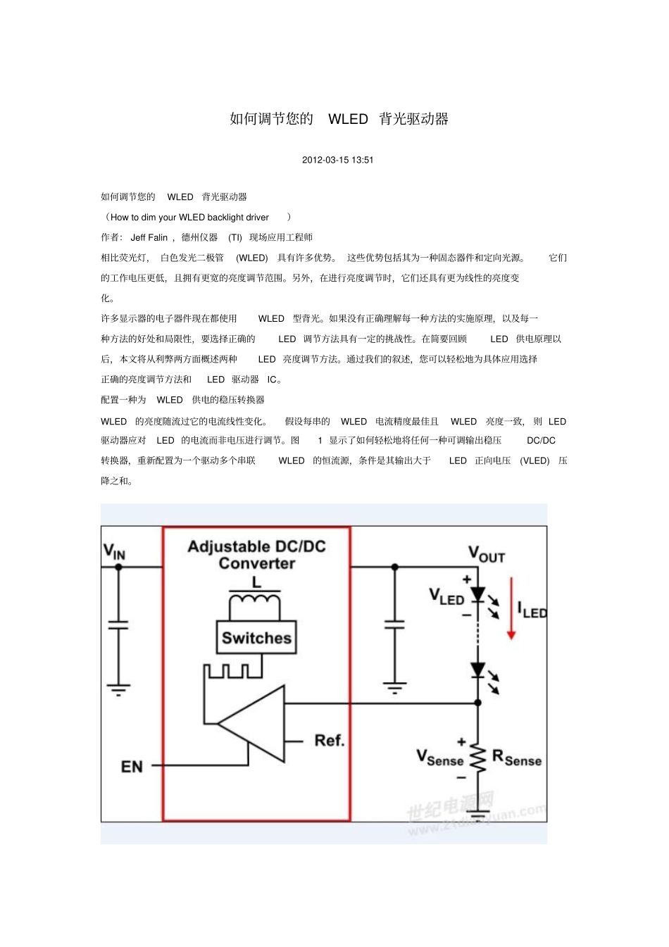 如何调节您的WLED背光驱动器_第1页