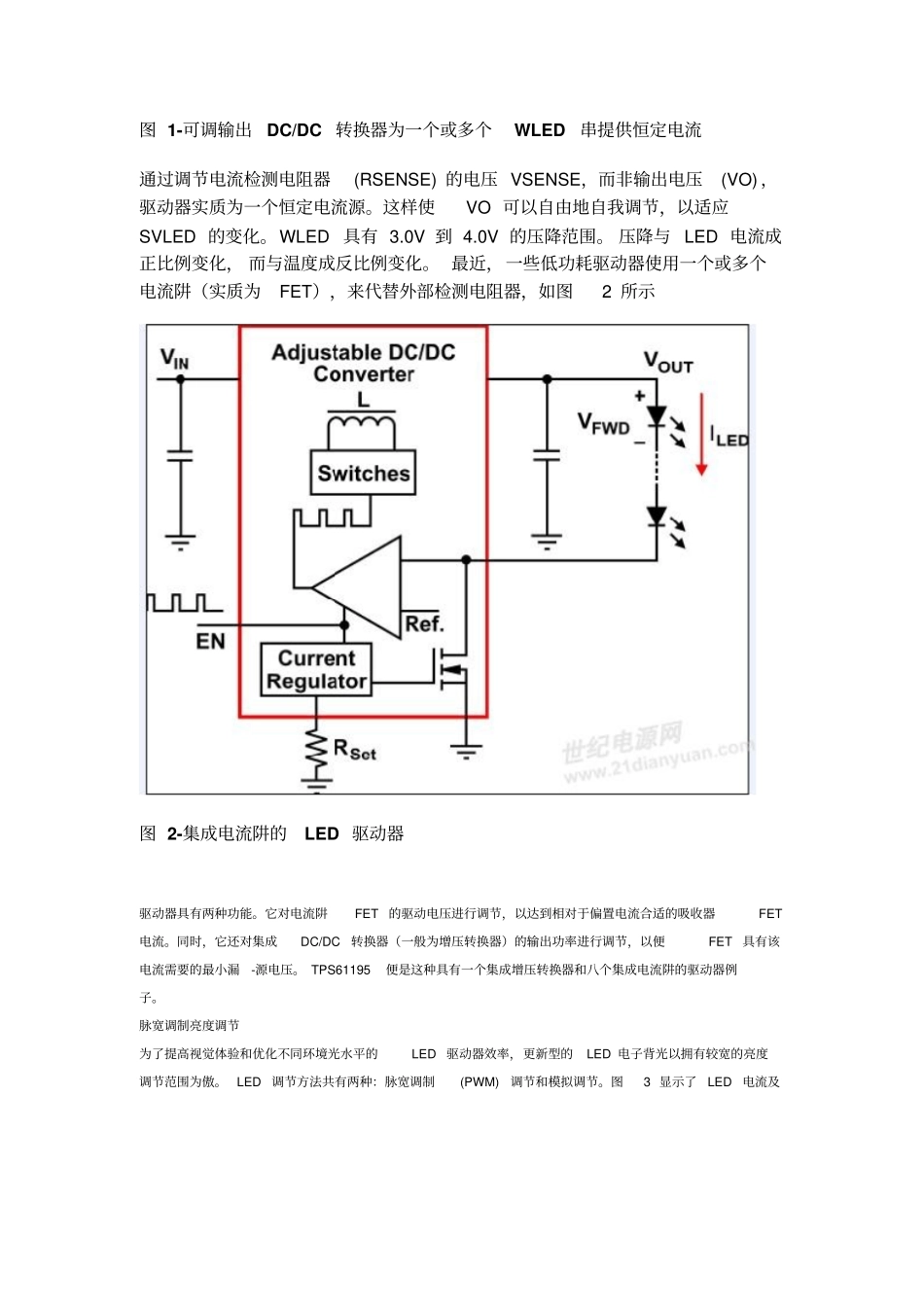 如何调节您的WLED背光驱动器_第2页