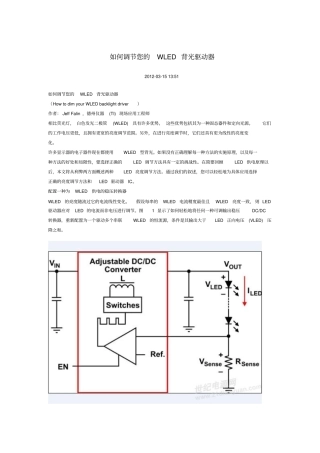 如何调节您的WLED背光驱动器