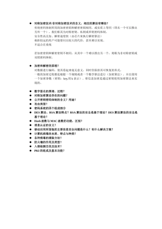 移动信息安全复习提纲(XL专用)