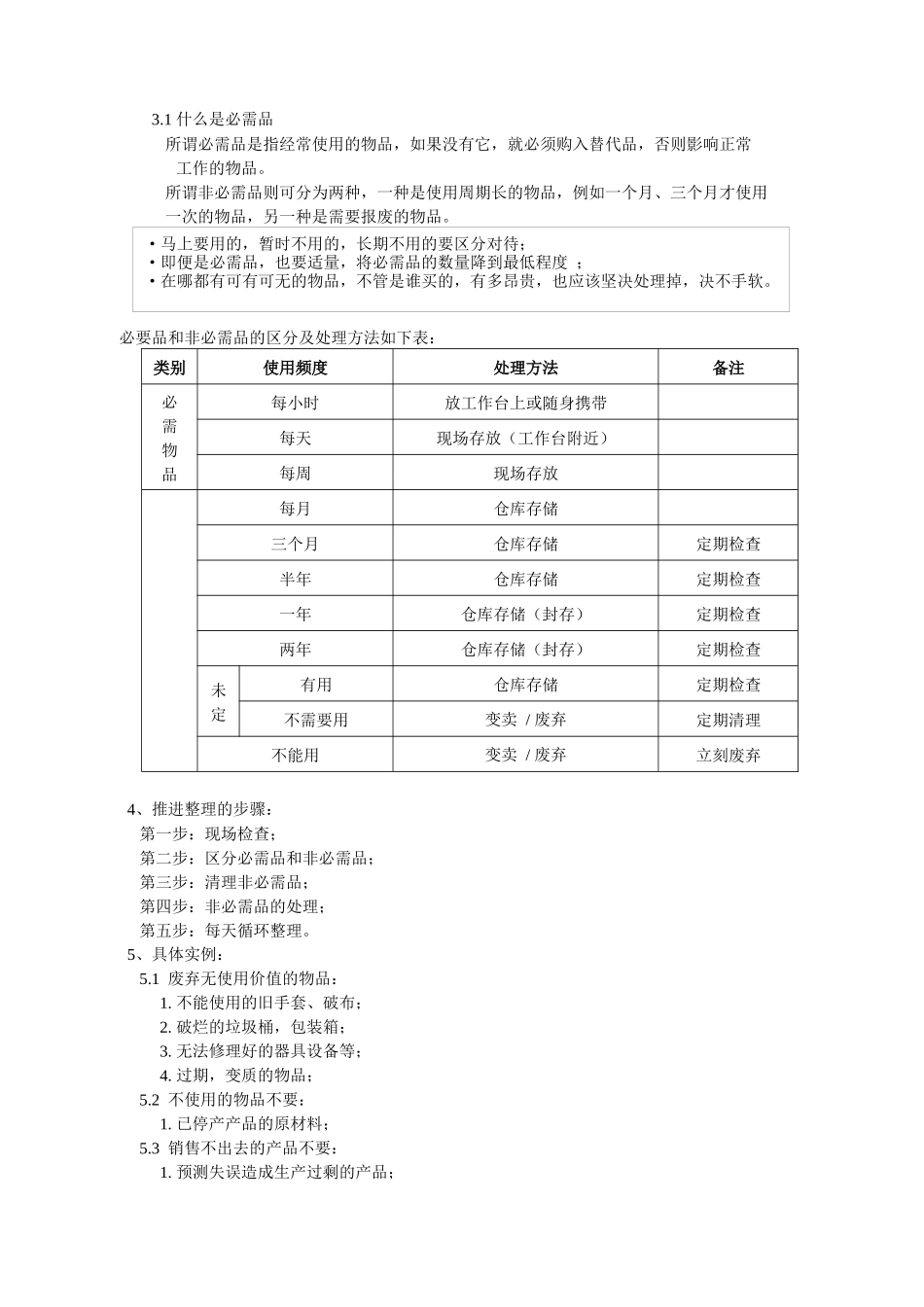 厨房如何推进5S_第2页
