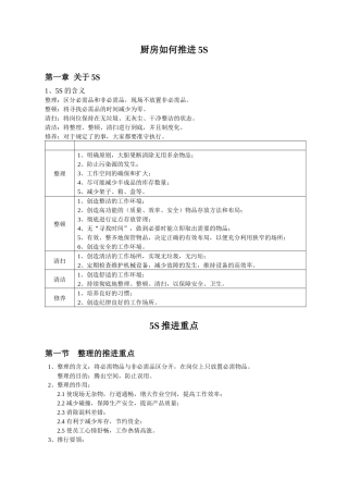 厨房如何推进5S