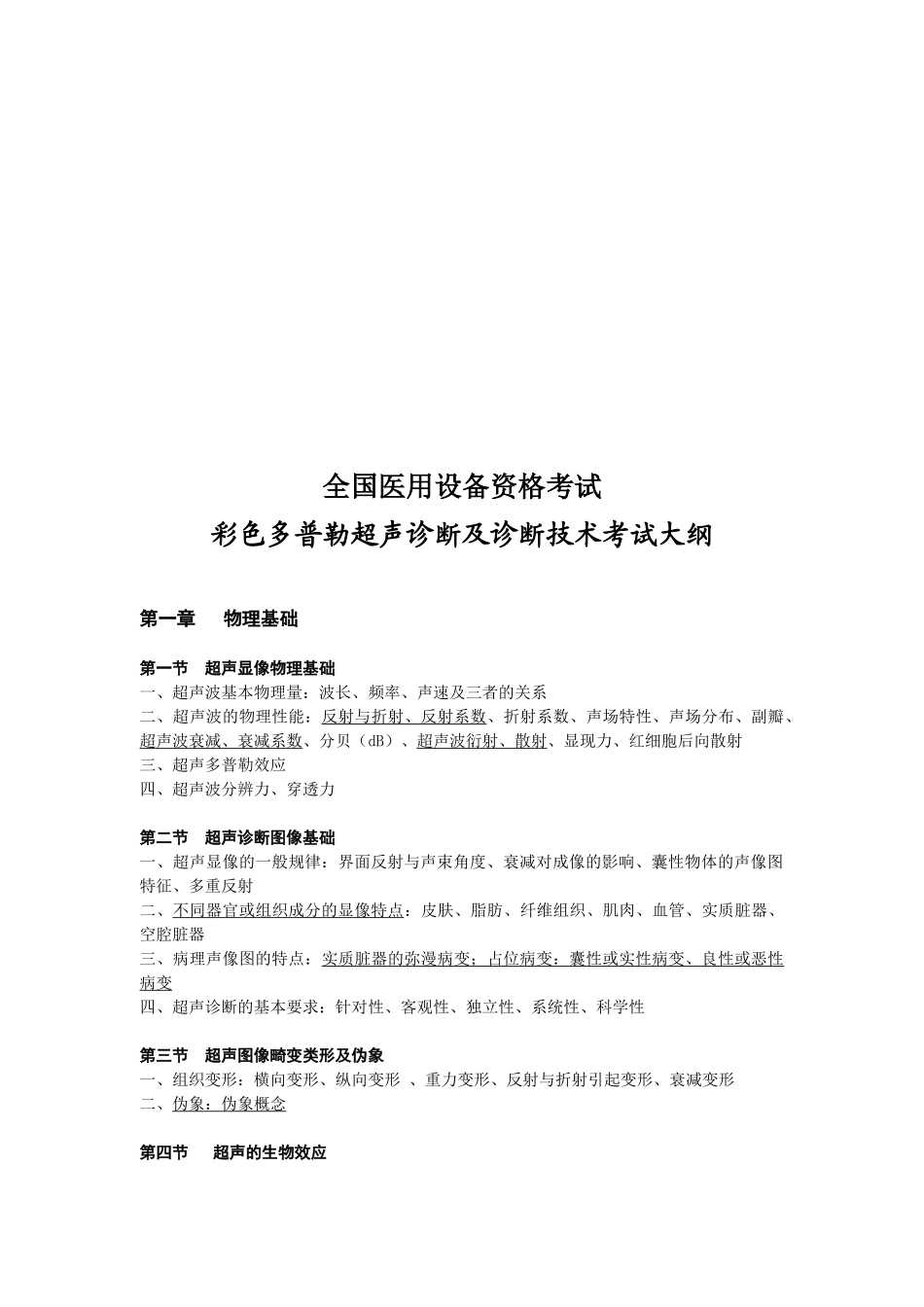 全国医用设备资格考试_第3页