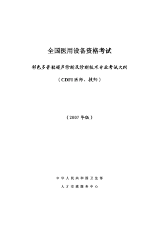 全国医用设备资格考试