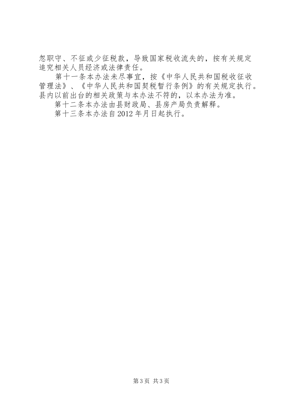 全县契税征管工作实施方案_第3页