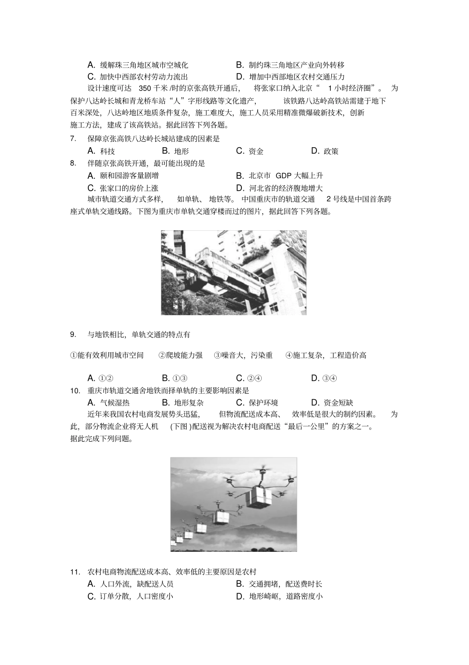 人教版(2019)必修二第四章《交通运输布局与区域发展》单元基础测试卷详解_第2页