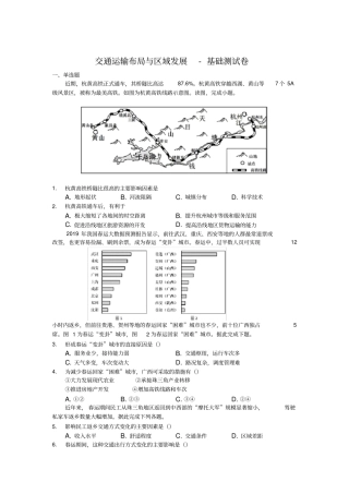 人教版(2019)必修二第四章《交通运输布局与区域发展》单元基础测试卷详解