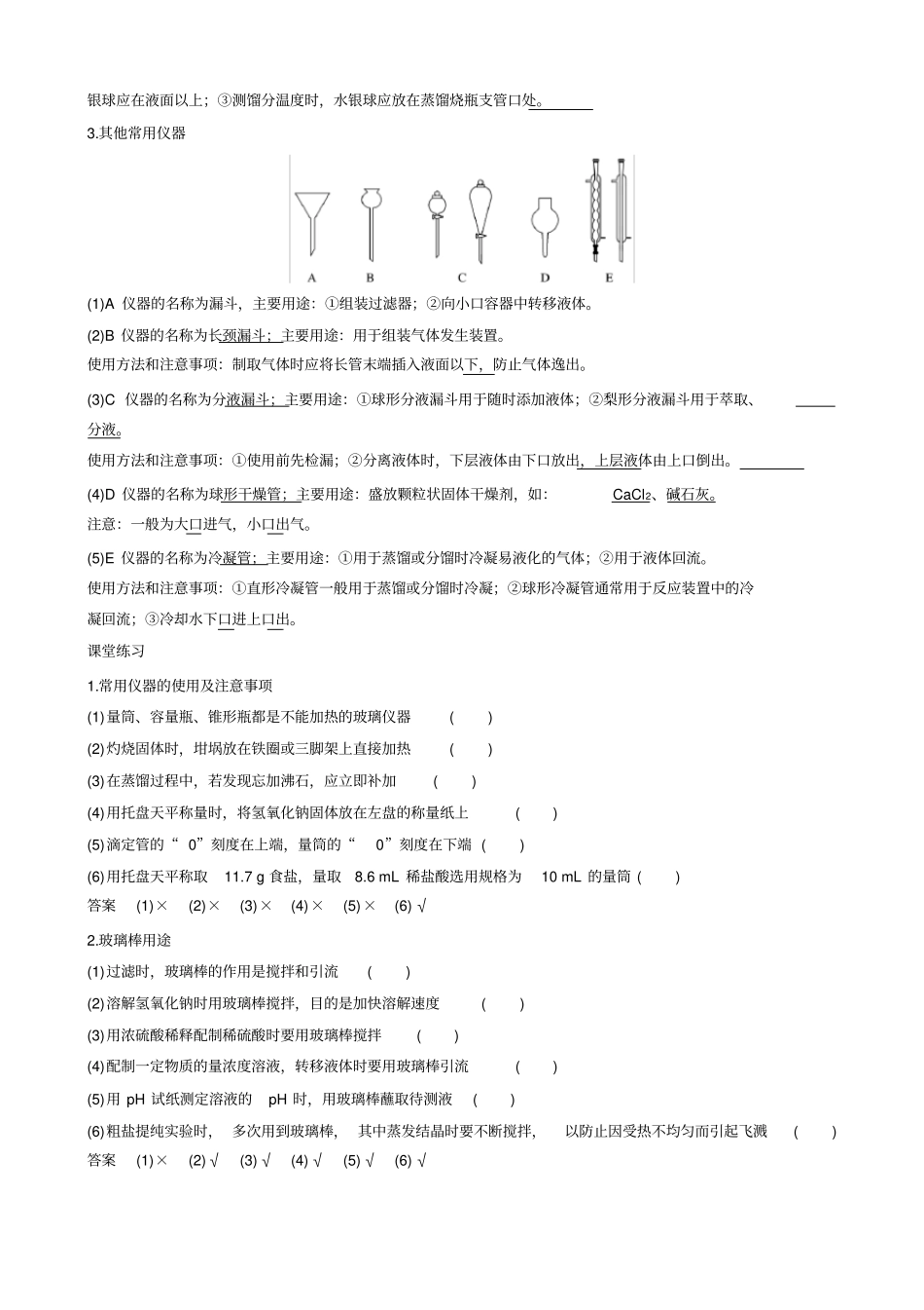 (完整版)常用化学仪器的识别与使用(学案及典型题目组训练)_第2页