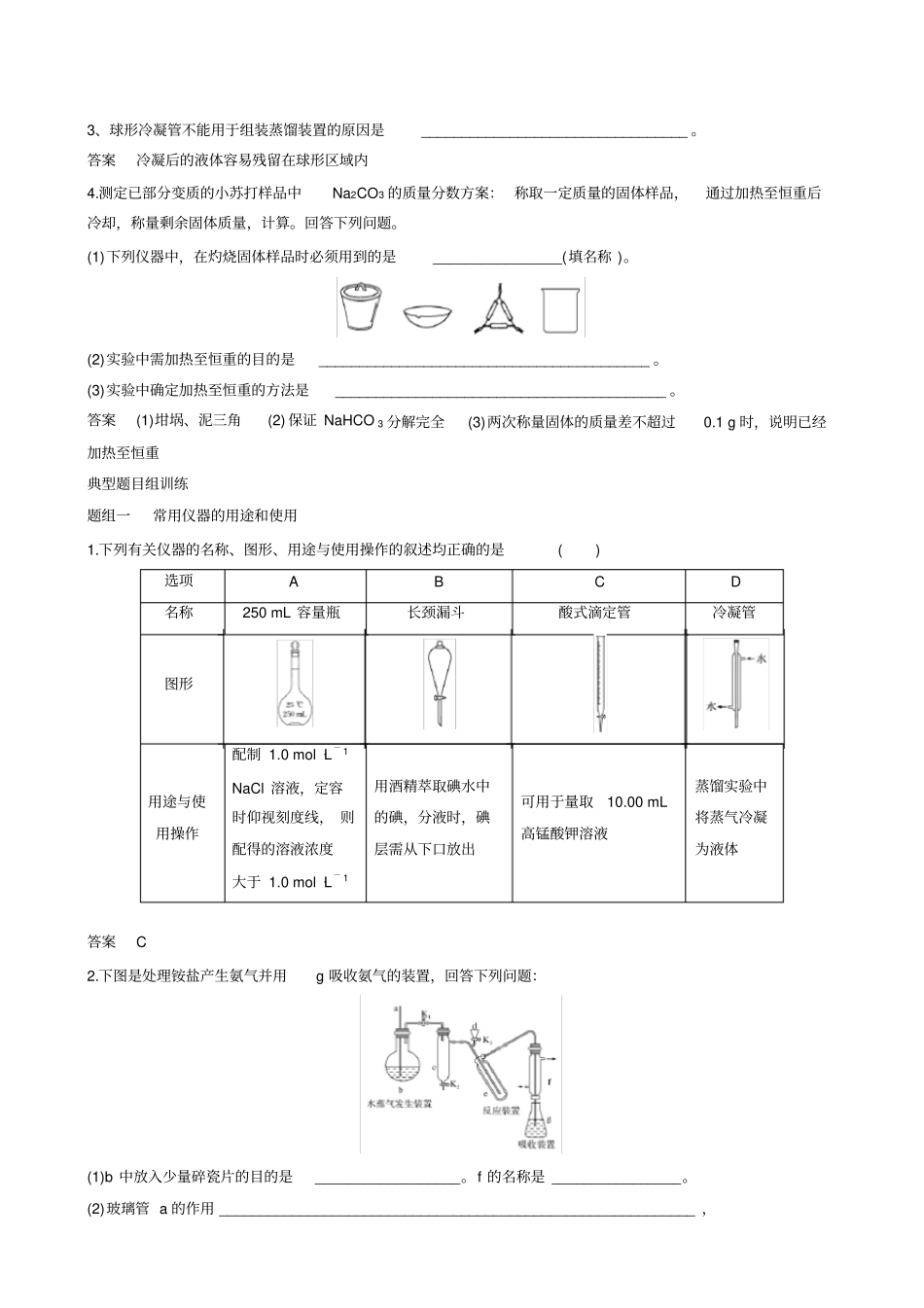 (完整版)常用化学仪器的识别与使用(学案及典型题目组训练)_第3页