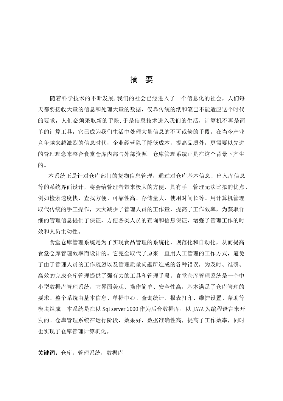 食堂仓库管理系统的设计与实现_第2页