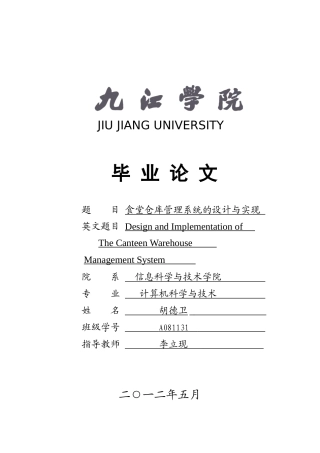 食堂仓库管理系统的设计与实现
