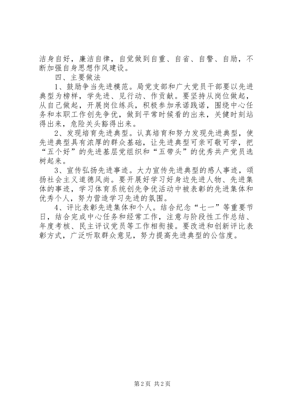 党员干部学习先进争当先进工作实施方案_第2页