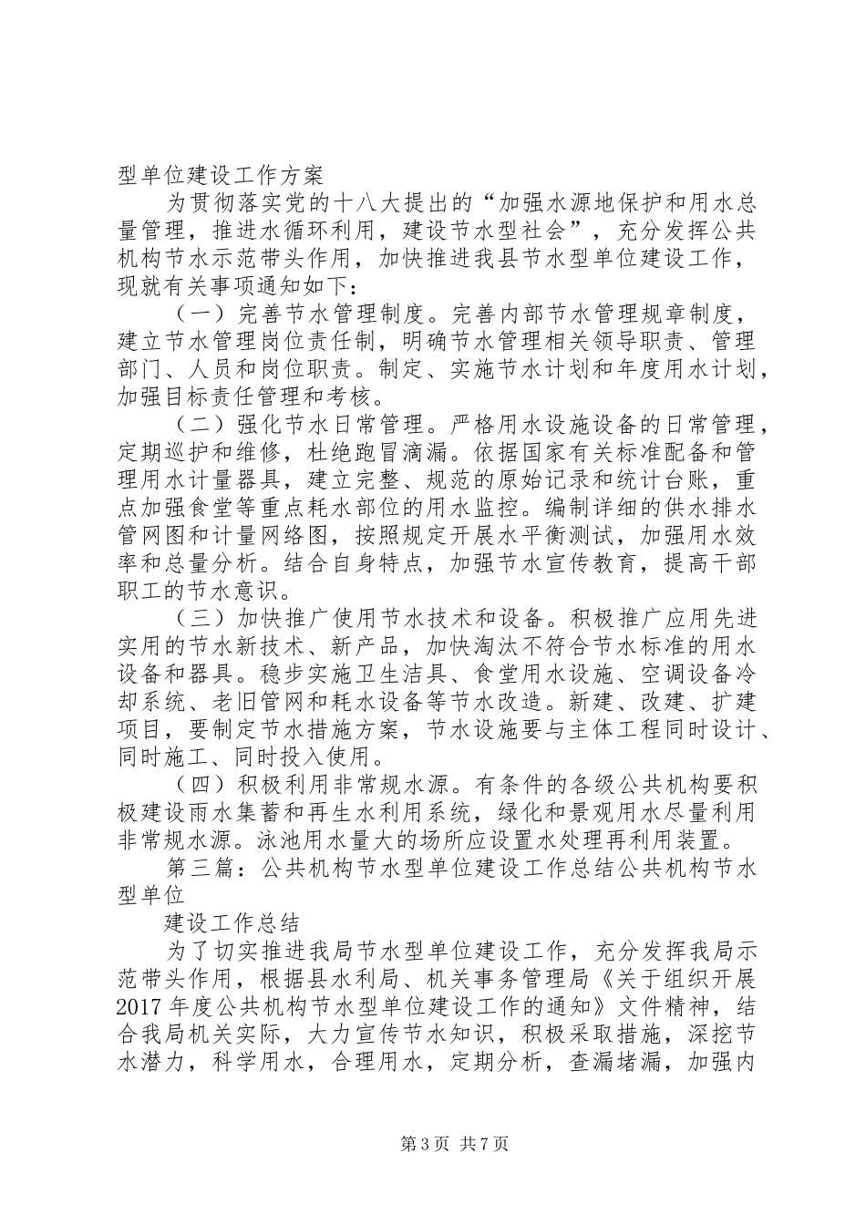 学校公共机构节水型单位建设工作方案_第3页