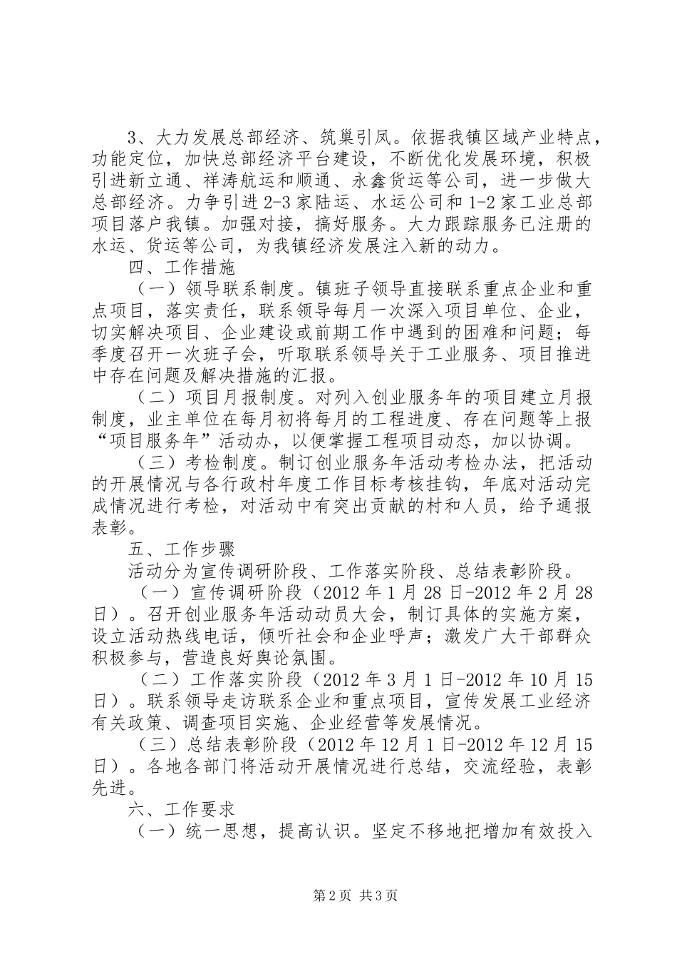 镇委创业服务活动实施方案_第2页