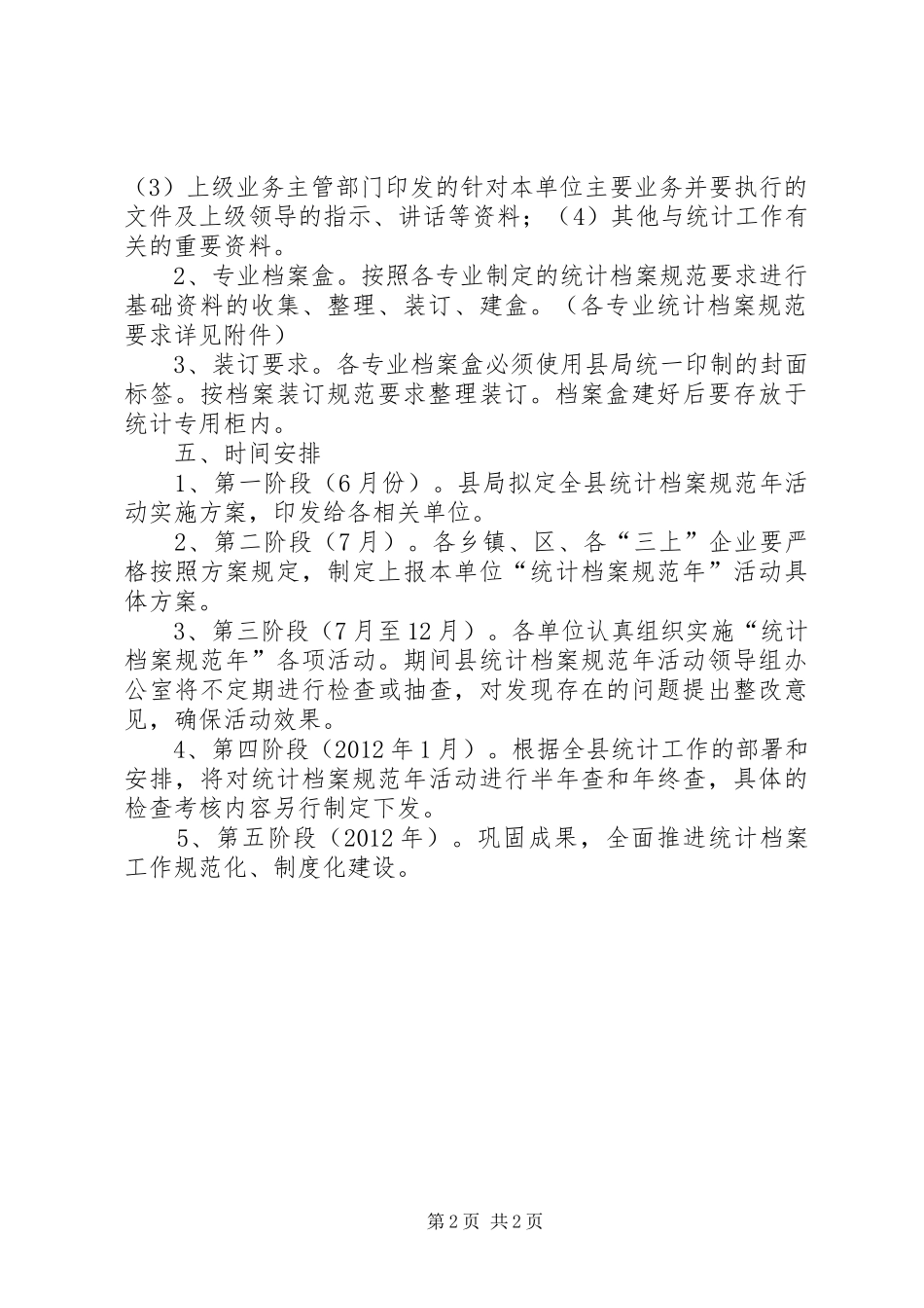 统计局档案规范指导实施方案_第2页