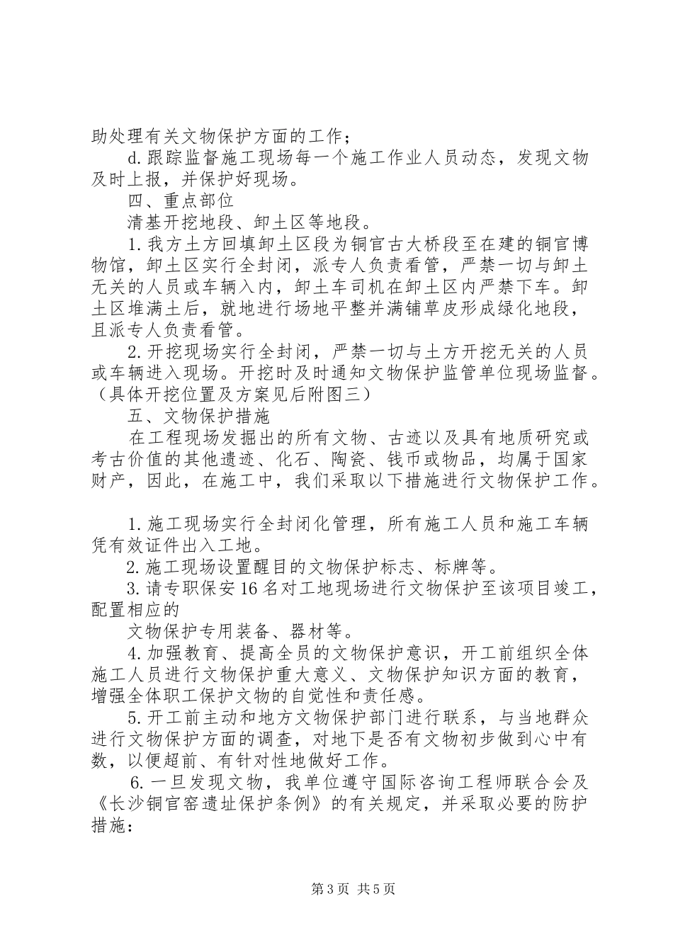 文物保护专项实施方案_第3页