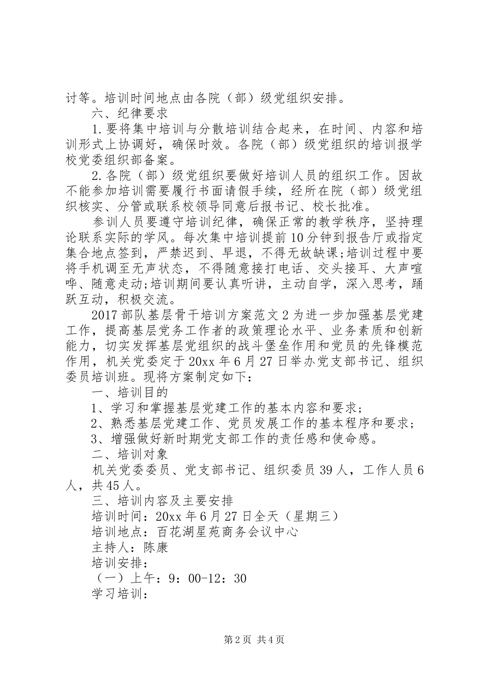 XX年部队基层骨干培训实施方案_第2页