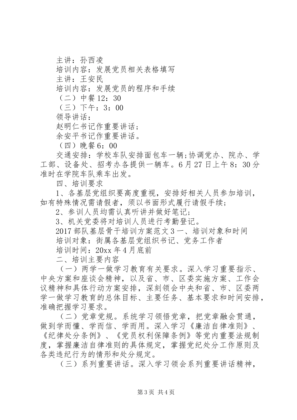 XX年部队基层骨干培训实施方案_第3页