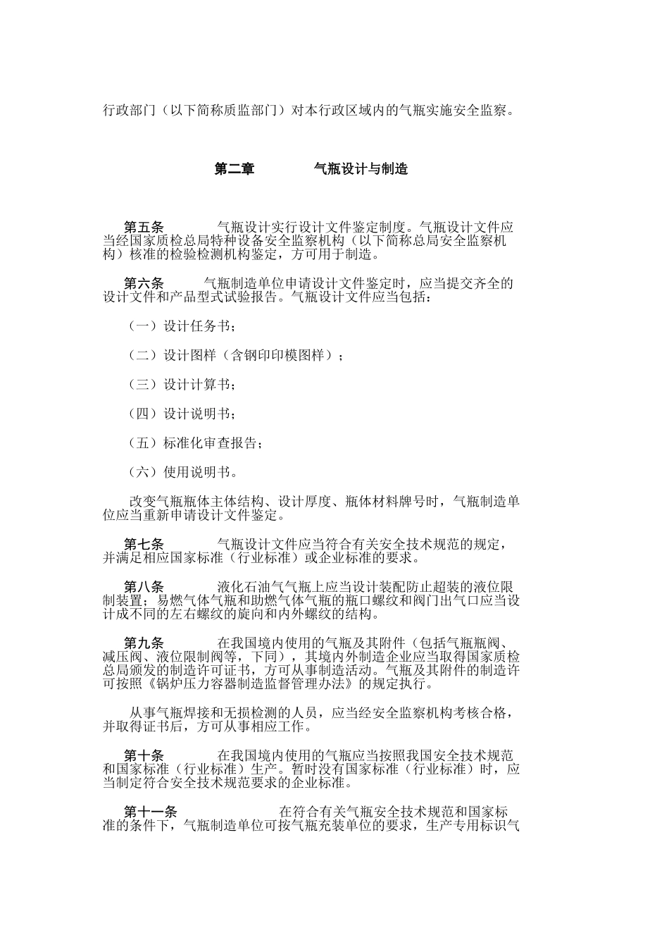 气瓶安全监察规定-第46号《气瓶安全监察规定》(2_第2页