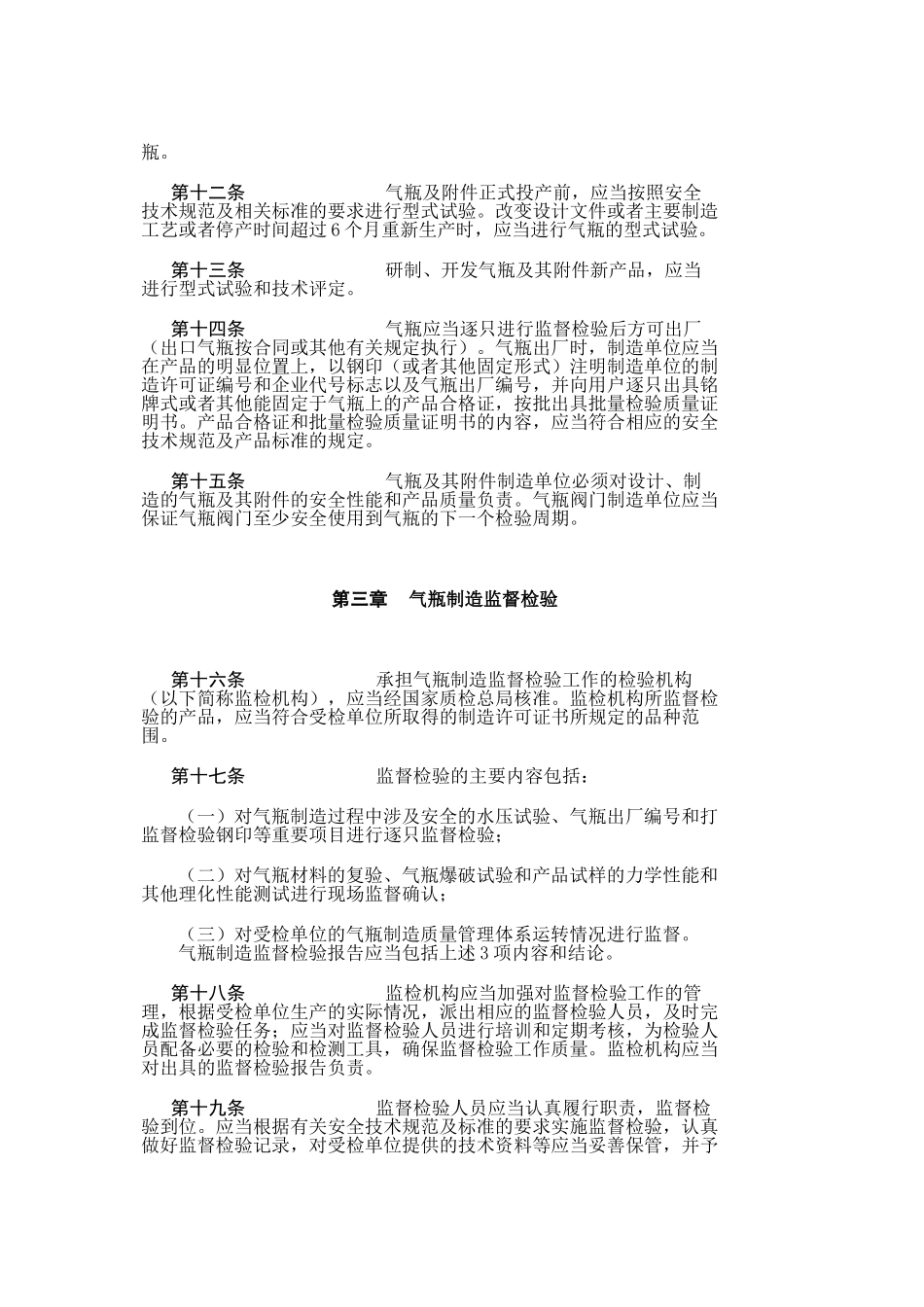 气瓶安全监察规定-第46号《气瓶安全监察规定》(2_第3页