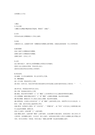 改善(IE)七大手法