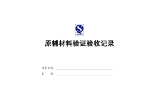 食品生产加工企业台帐