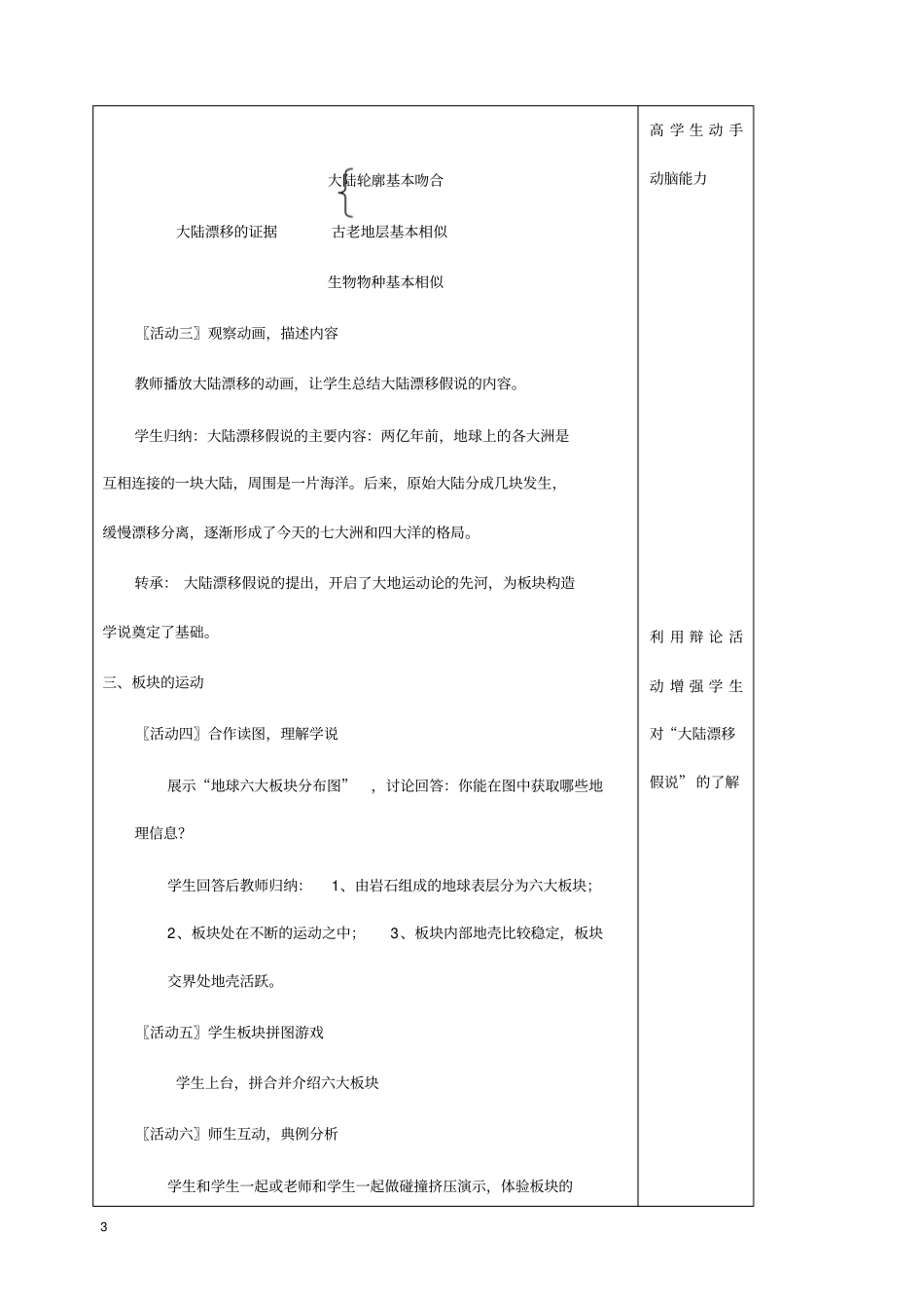 人教版七年级上册《海陆的变迁》教学设计.doc_第3页