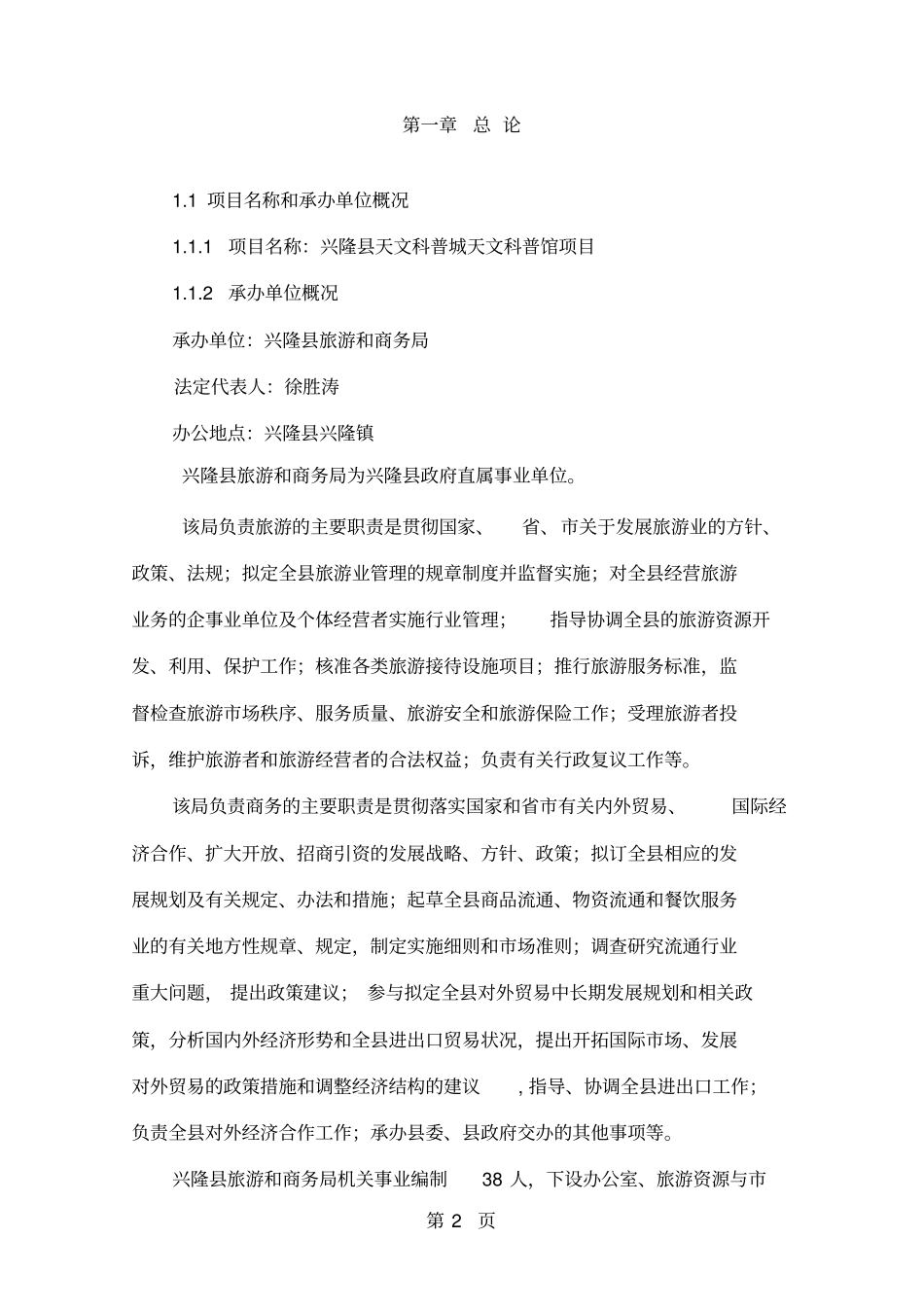 天文科普城天文科普馆项目可行研究报告78页_第2页