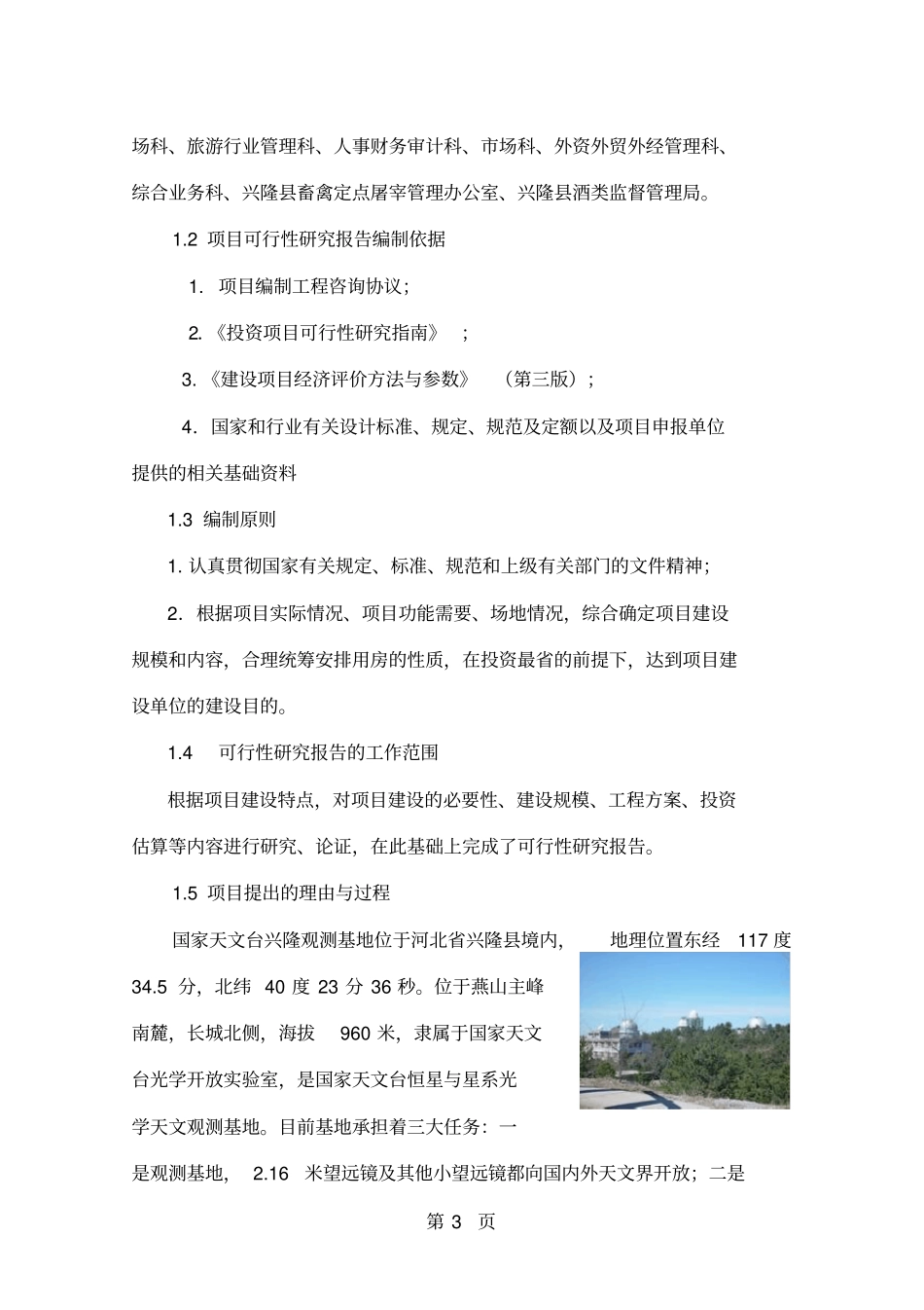 天文科普城天文科普馆项目可行研究报告78页_第3页