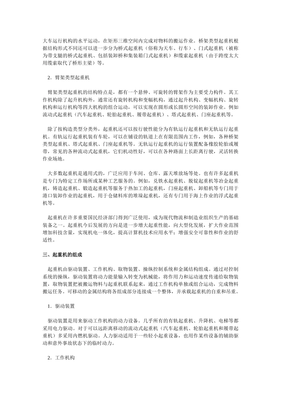 起重作业安全讲座( 49)_第3页
