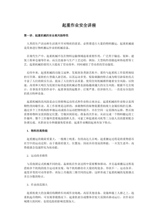 起重作业安全讲座( 49)