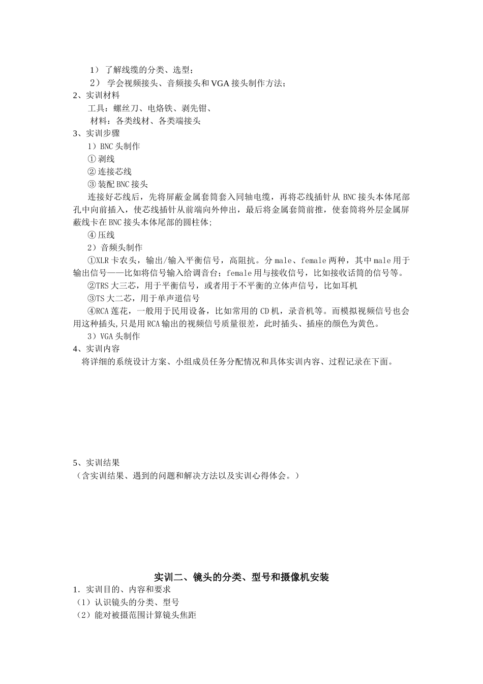 智能楼宇弱电设备安装与调试(学生)_第2页