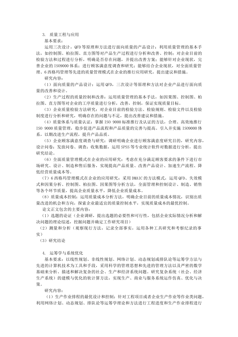 工业工程专业毕业设计标准化建设_第3页