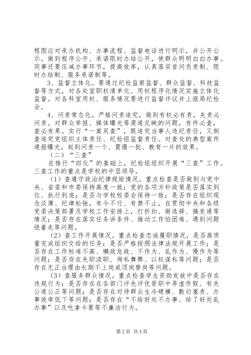 XX县区郑郭一中四化三查方案_第2页