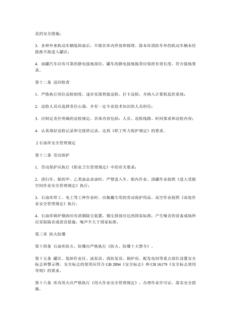 油库安全管理规定_第3页