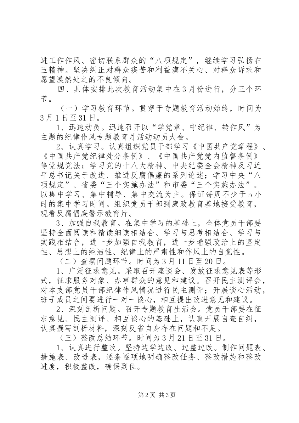 党支部学党章守纪律转作风活动方案_第2页