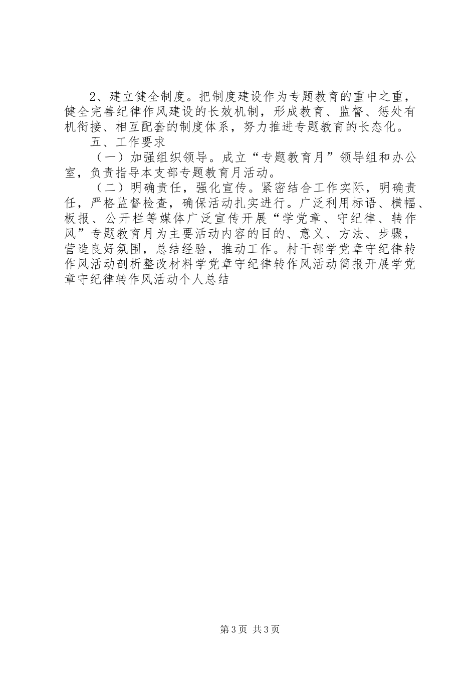 党支部学党章守纪律转作风活动方案_第3页
