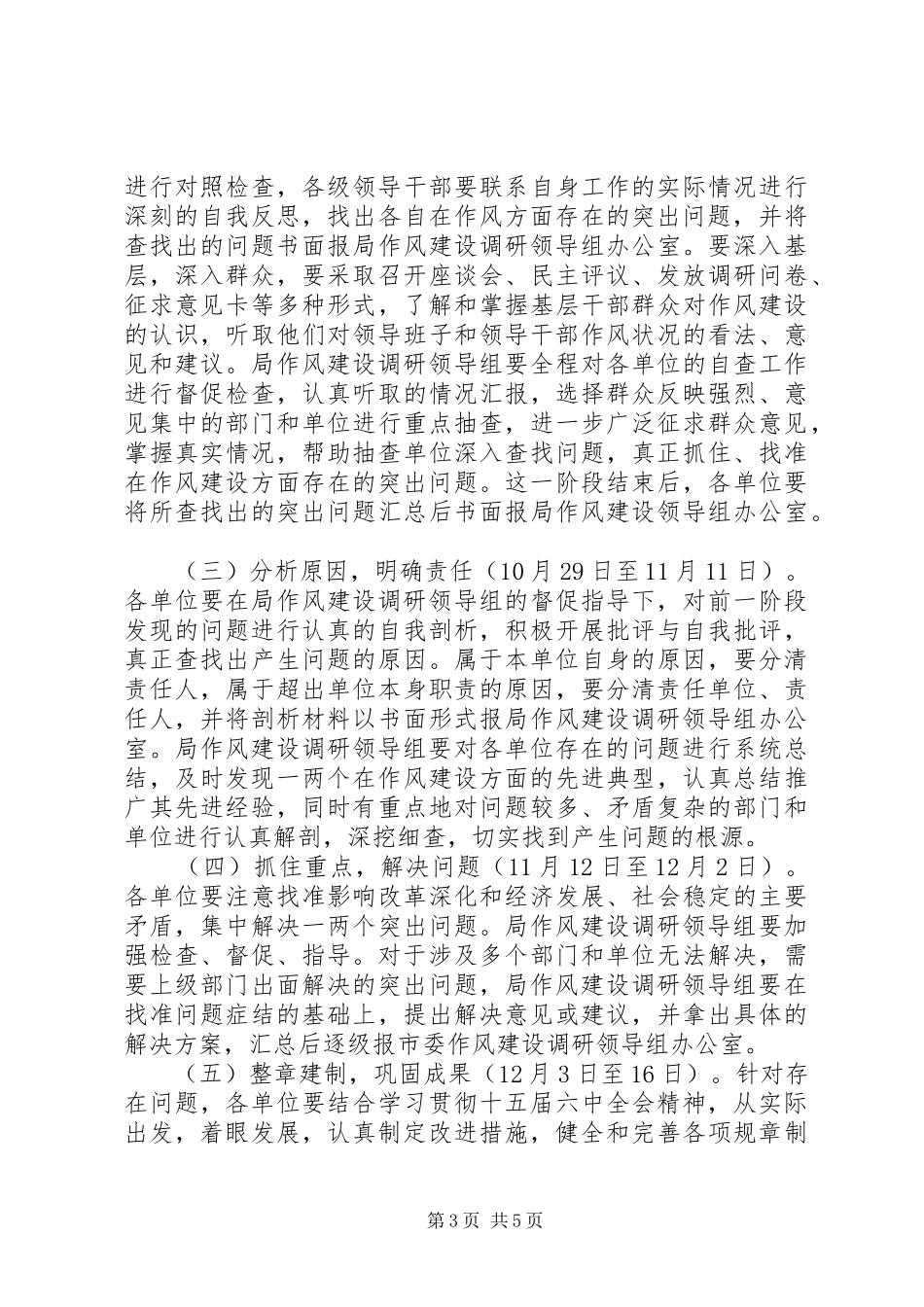 党作风建设调研活动方案_第3页