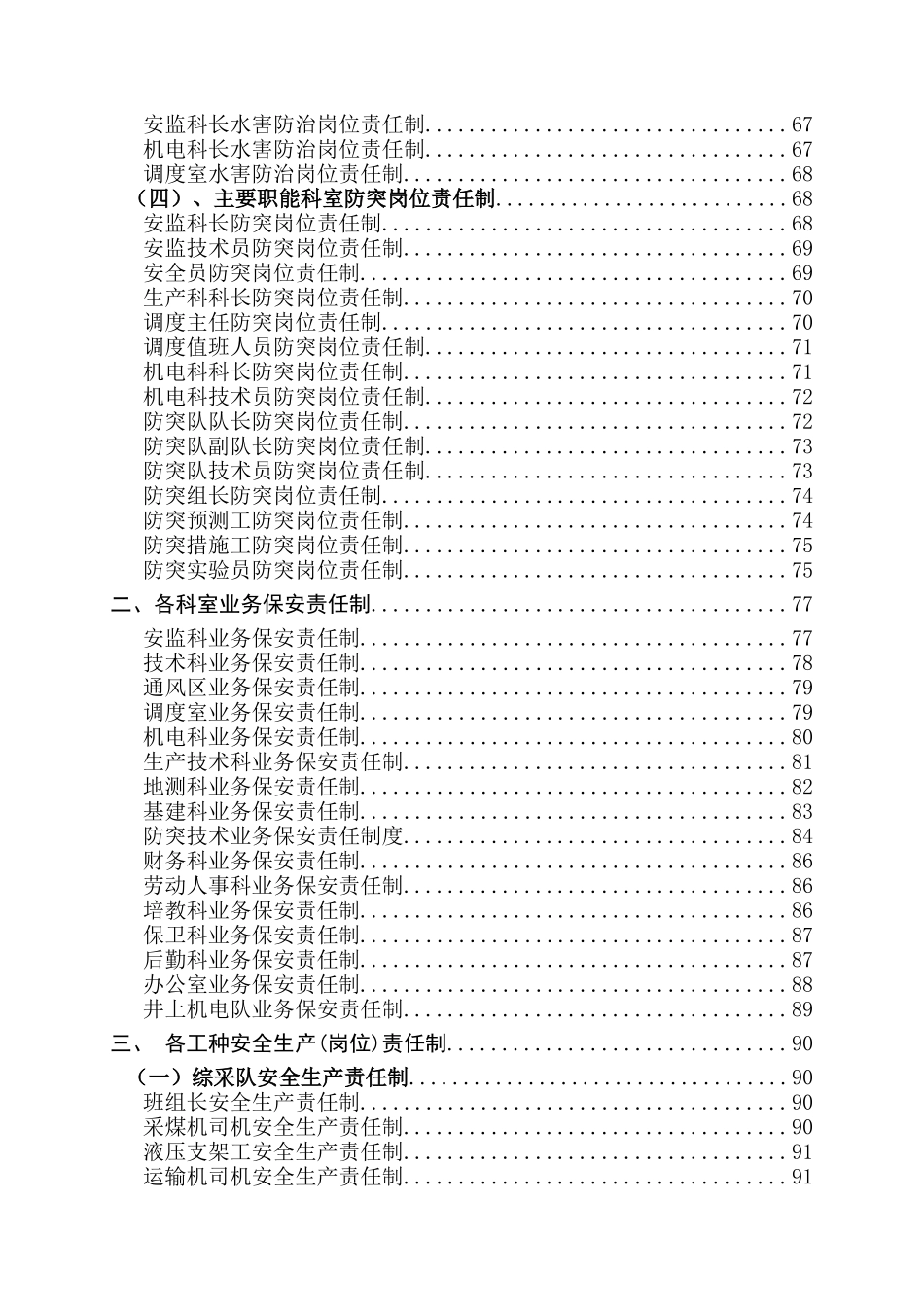 X年原相矿安全生产(岗位)责任制_第3页