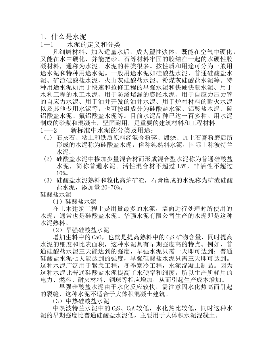 水泥工艺资料整理_第1页