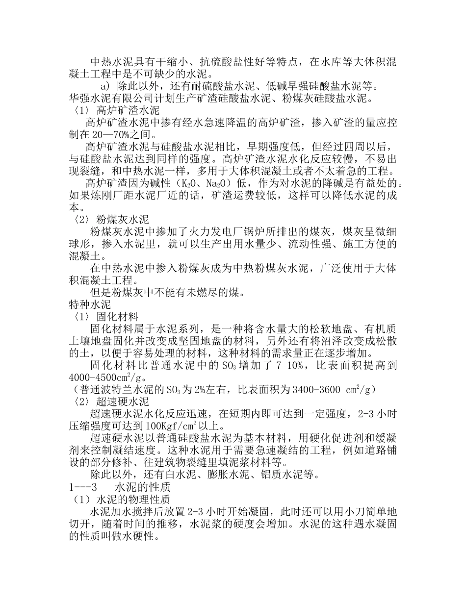 水泥工艺资料整理_第2页