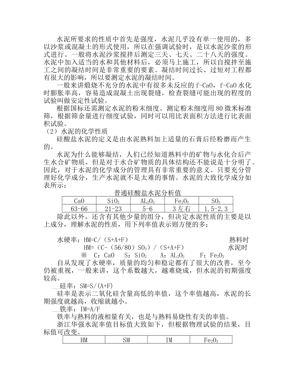水泥工艺资料整理_第3页