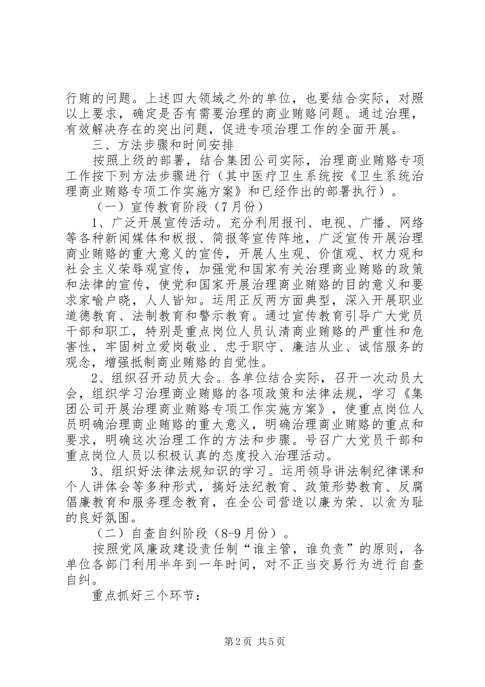 某矿开展治理商业贿赂专项工作方案_第2页