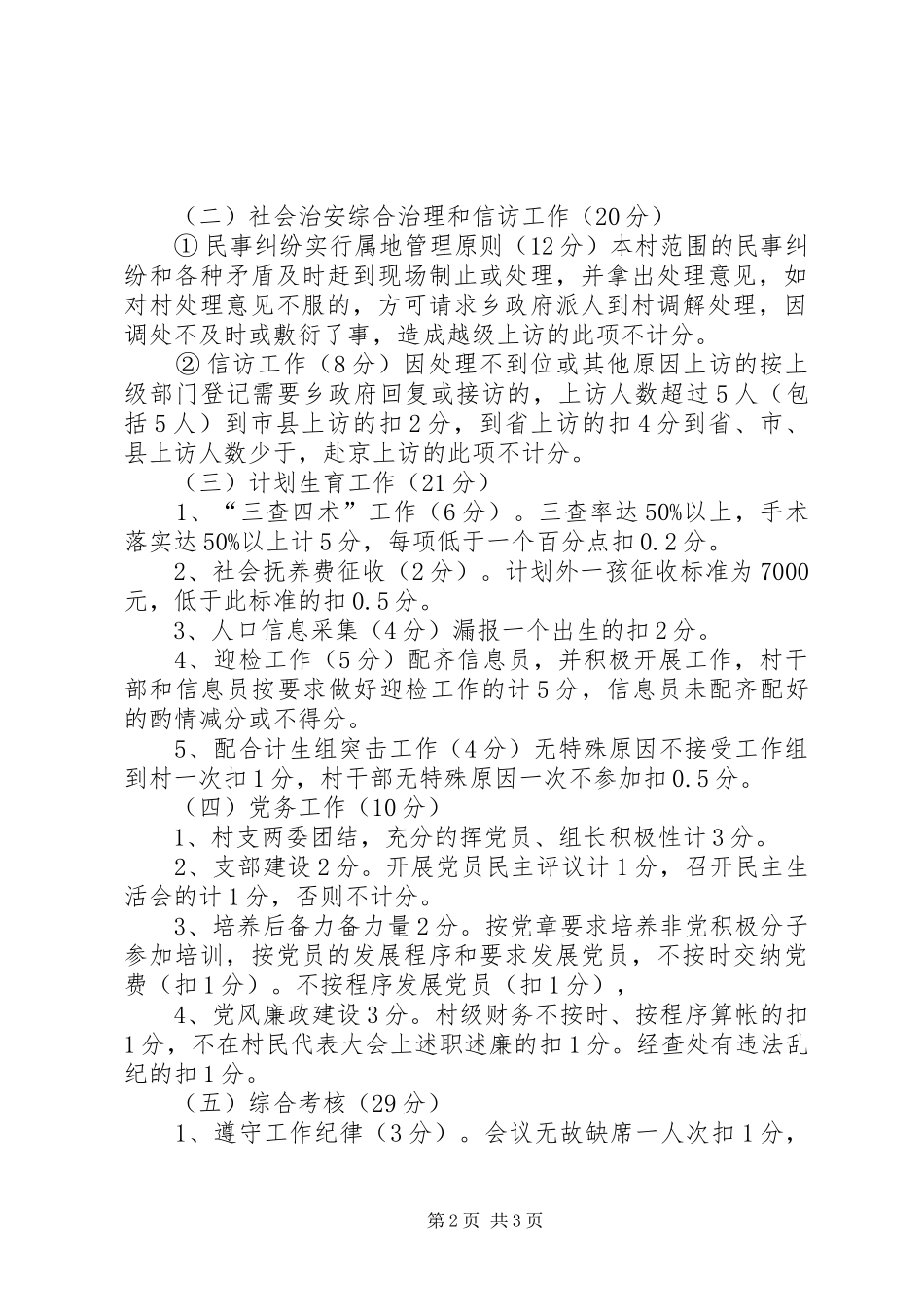 村级目标管理评核实施方案_第2页