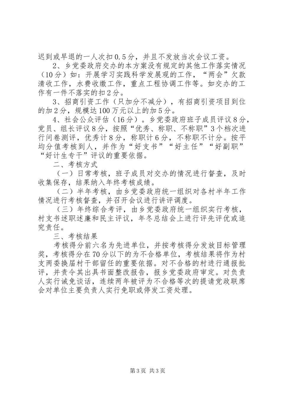 村级目标管理评核实施方案_第3页