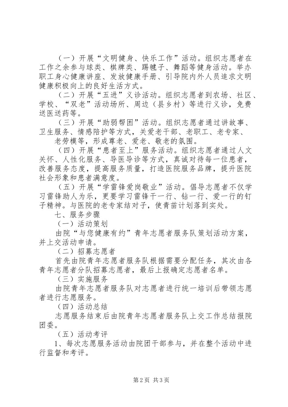 红兴隆中心医院青年志愿者服务活动方案_第2页