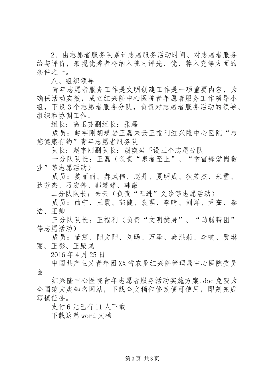 红兴隆中心医院青年志愿者服务活动方案_第3页