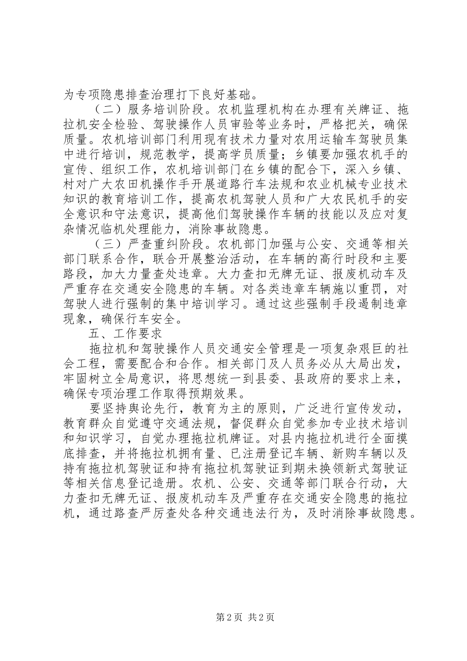 农机局安全治理实施方案_第2页