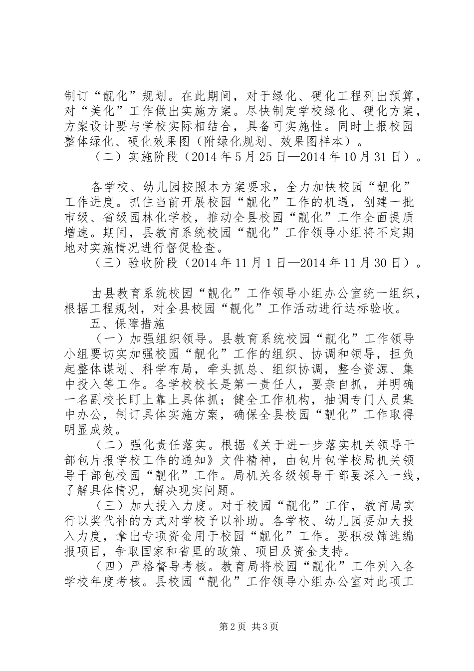 校园靓化活动实施方案_第2页